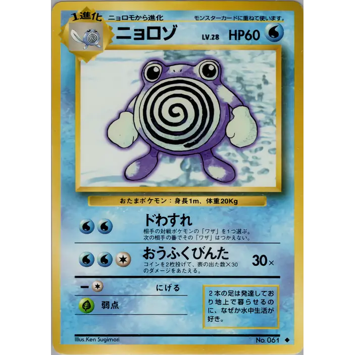 Carte Pokémon ニョロゾ 027/096 – Set de Base Japonais【初版】1st Edition - Poke-Geek