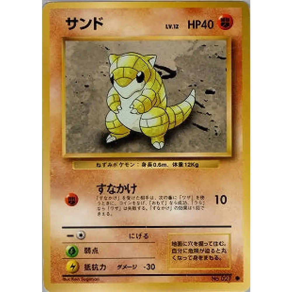 Carte Pokémon サンド 051/096 – Set de Base Japonais【初版】1st Edition