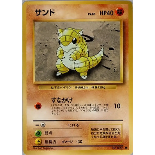 Carte Pokémon サンド 051/096 – Set de Base Japonais【初版】1st Edition