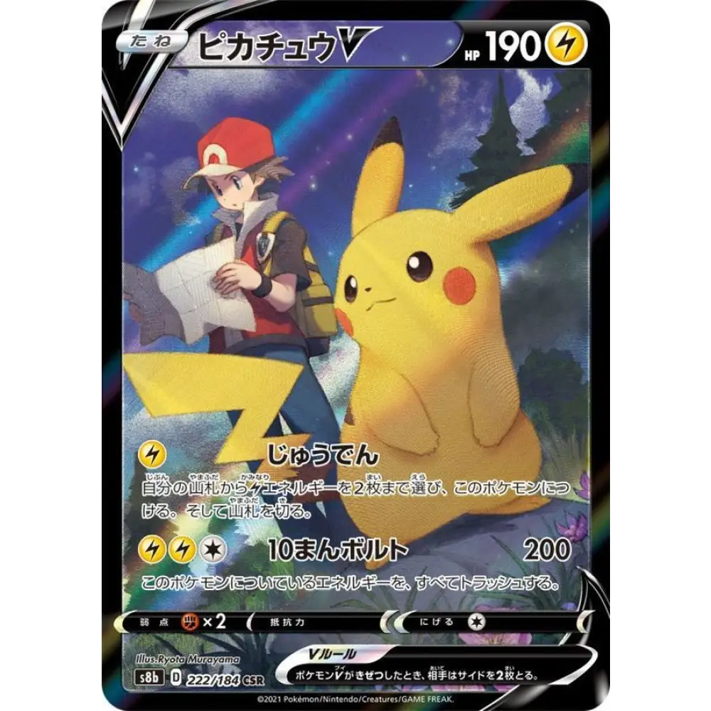 Carte Pokémon Pikachu V 222/184 – VMAX Climax S8b [Japon]