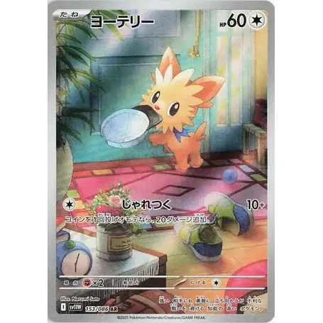 Carte Pokémon Ponchiot 153/086 – SV11W White Flare (Ultra Rare Japonaise)