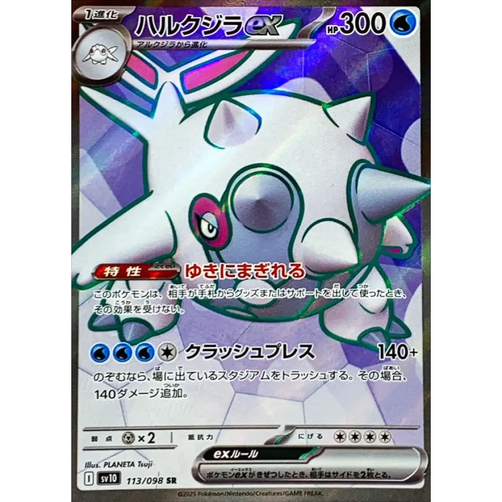 Carte Pokémon Rivaux Prédestinés SV10 113/098: Balbalèze EX