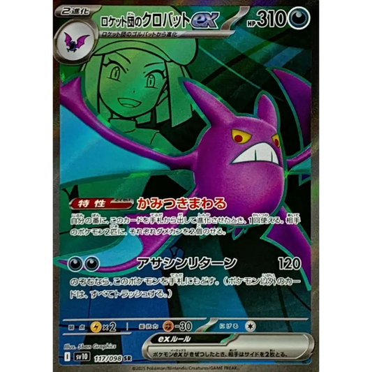 Carte Pokémon Rivaux Prédestinés SV10 117/098 : Nostenfer EX de la Team Rocket