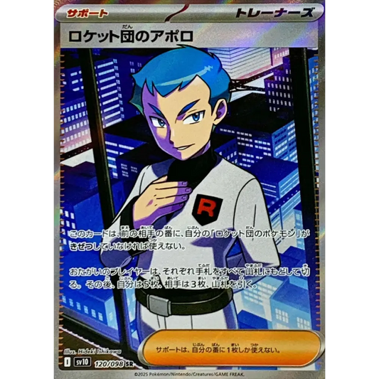 Carte Pokémon Rivaux Prédestinés SV10 120/098 : Amos de la Team Rocket