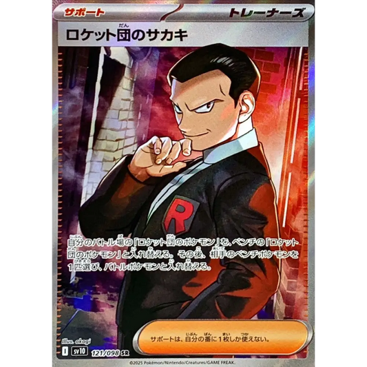 Carte Pokémon Rivaux Prédestinés SV10 121/098 : Giovanni de la Team Rocket