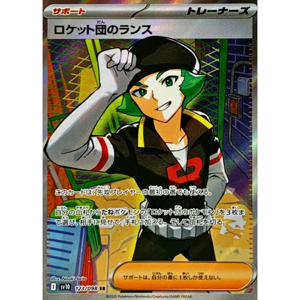 Carte Pokémon Rivaux Prédestinés SV10 123/098: Lance de la Team Rocket