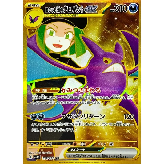 Carte Pokémon Rivaux Prédestinés SV10 131/098 : Nostenfer EX de la Team Rocket
