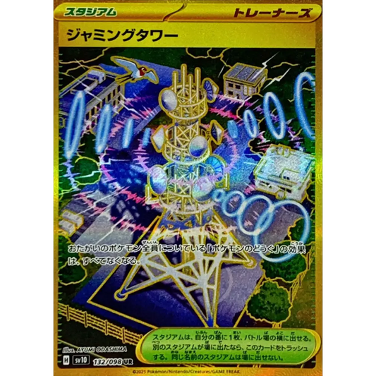Carte Pokémon Rivaux Prédestinés SV10 132/098 : Tour de Brouillage