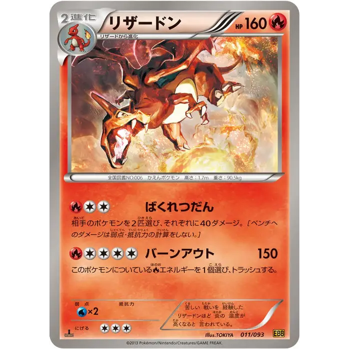 Carte Pokémon リザードン 011/093 – EX Battle Boost (EBB) – Version Japonaise Unlimited アンリミ - Poke-Geek