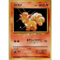 Carte Pokémon ロコン 017/096 – Set de Base Japonais【初版】1st Edition - Poke-Geek