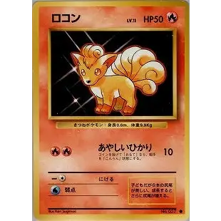 Carte Pokémon ロコン 017/096 – Set de Base Japonais【初版】1st Edition - Poke-Geek