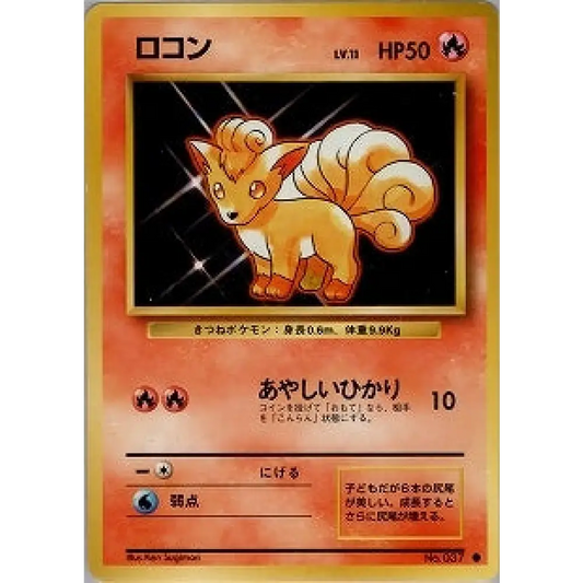 Carte Pokémon ロコン 017/096 – Set de Base Japonais【初版】1st Edition