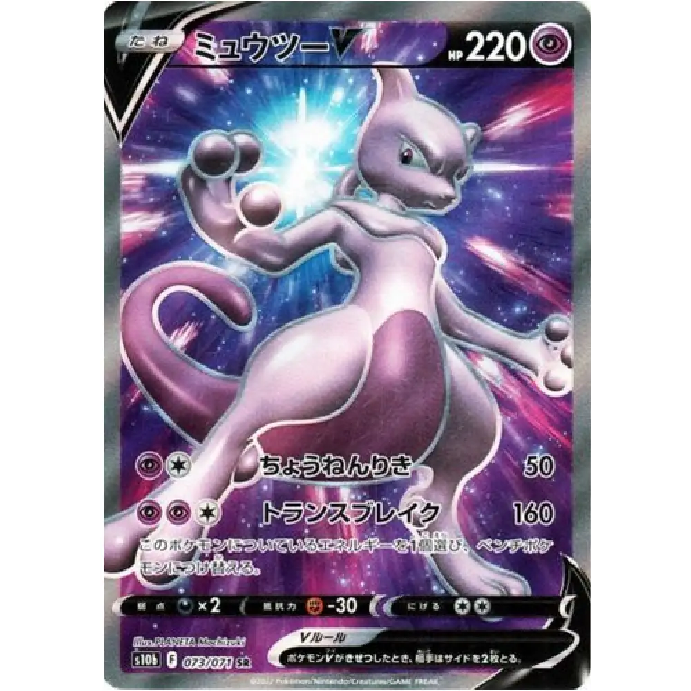 CARTE POKÉMON S10B 073/071 MEWTWO V - Poke-Geek