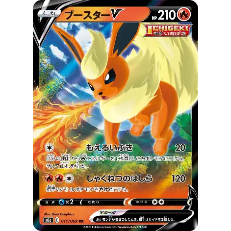 CARTE POKÉMON S6A 011/069 PYROLI V