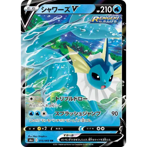 CARTE POKÉMON S6A 015/069 AQUALI V
