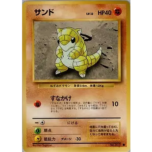 Carte Pokémon サンド 051/096 – Set de Base Japonais【初版】1st Edition - Poke-Geek