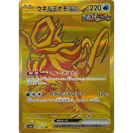 Carte Pokémon Serpente-Eau EX 235/187 – SV8a Terastal Festival [Japon]
