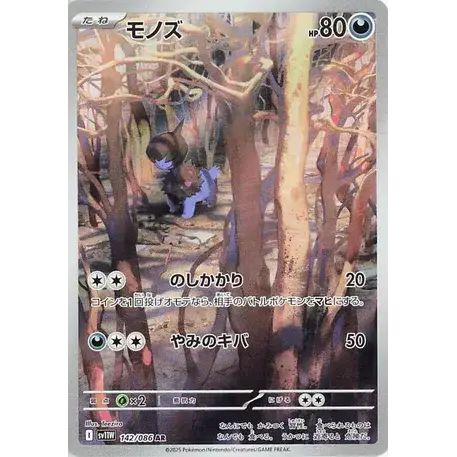 Carte Pokémon Solochi 142/086 – SV11W White Flare (Ultra Rare Japonaise)