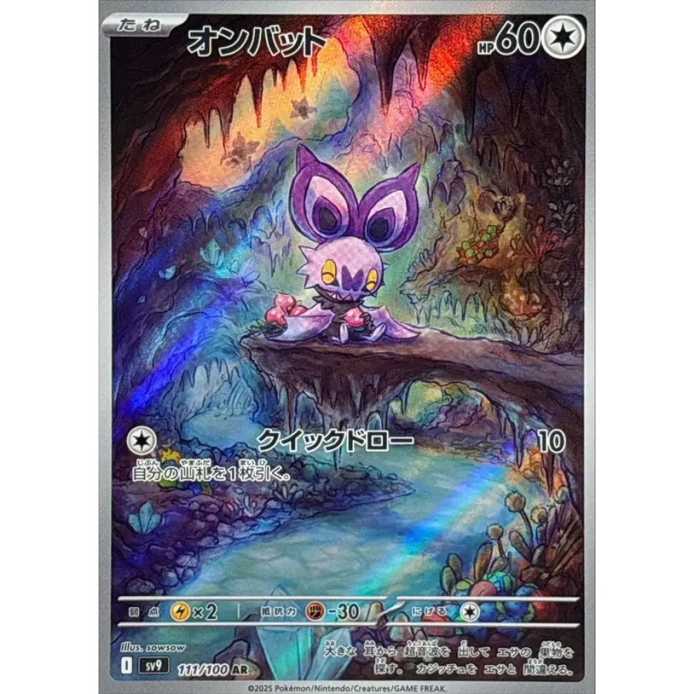 Carte Pokémon Sonistrelle 111/100 – SV9 Battle Partners Sonistrelle 111/100