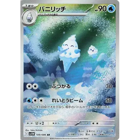 Carte Pokémon Sorboul 109/086 – SV11W White Flare (Japonaise)