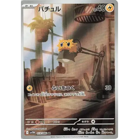 Carte Pokémon Statitik 113/086 – SV11W White Flare (Japonaise)