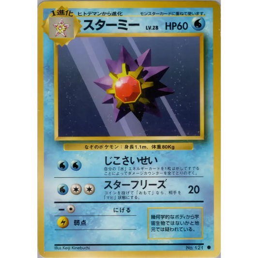 Carte Pokémon スターミー 032/096 – Set de Base Japonais【初版】1st Edition