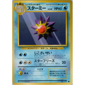 Carte Pokémon スターミー 032/096 – Set de Base Japonais【初版】1st Edition - Poke-Geek