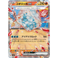 CARTE POKÉMON SV3 020/108 BEKAGLAÇON EX - Poke-Geek