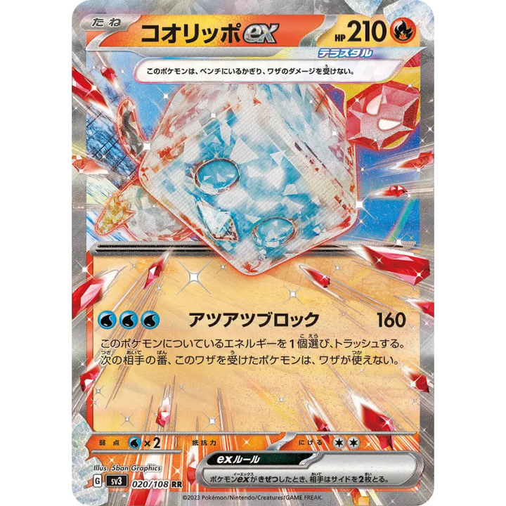 CARTE POKÉMON SV3 020/108 BEKAGLAÇON EX