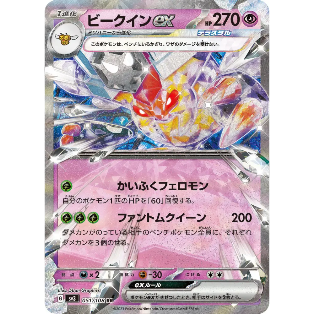 CARTE POKÉMON SV3 051/108 Vespiquen ex - Poke-Geek