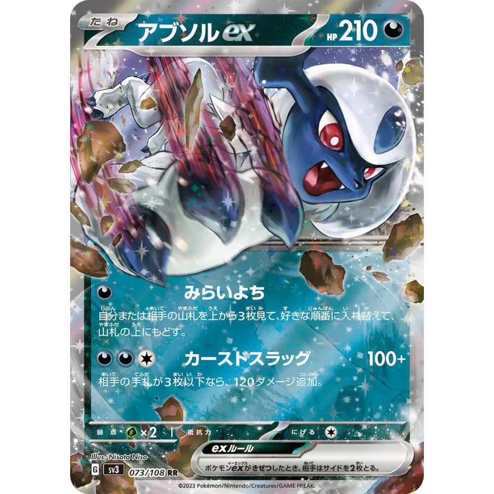 CARTE POKÉMON SV3 073/108 ABSOL EX - Poke-Geek