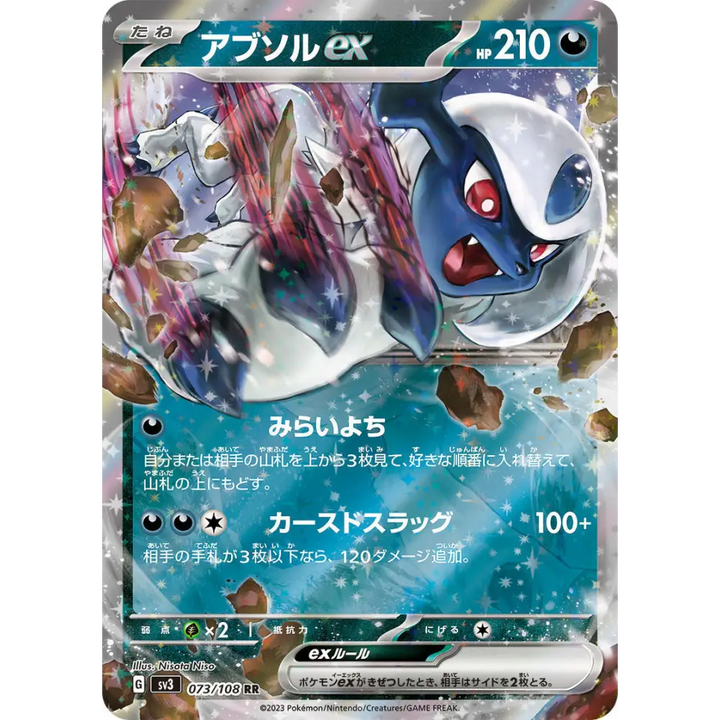 CARTE POKÉMON SV3 073/108 ABSOL EX