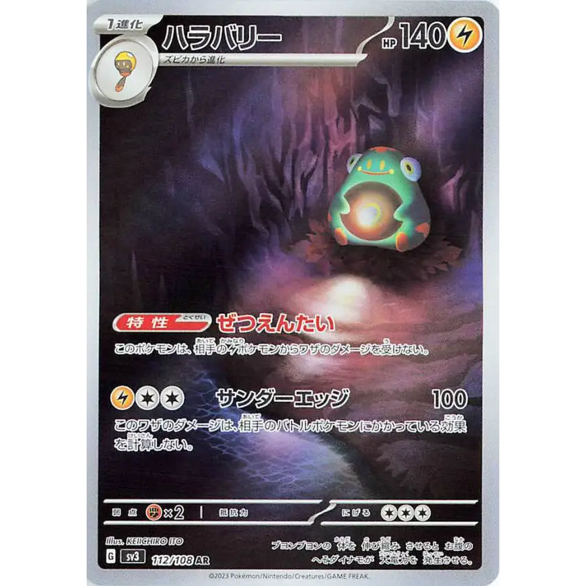 CARTE POKÉMON SV3 112/108 AMPIBIDOU - Poke-Geek