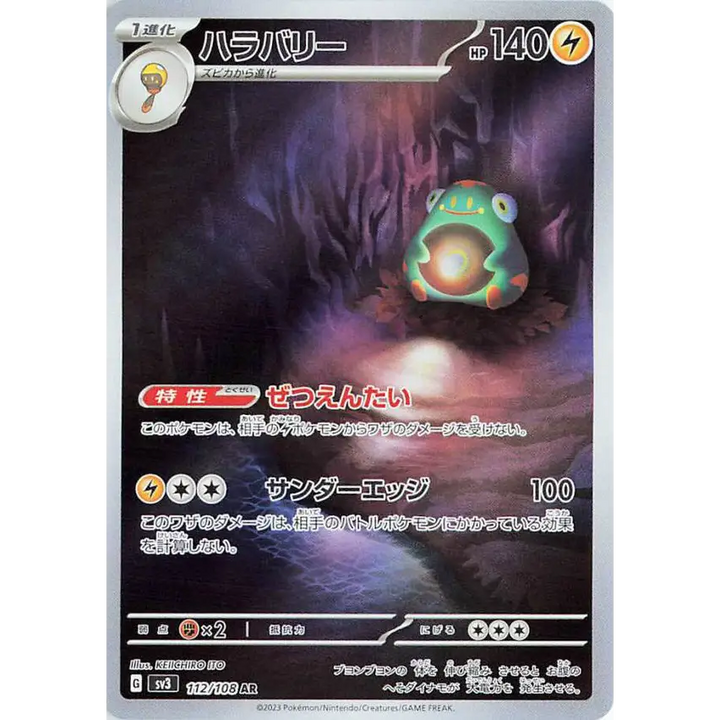 CARTE POKÉMON SV3 112/108 AMPIBIDOU