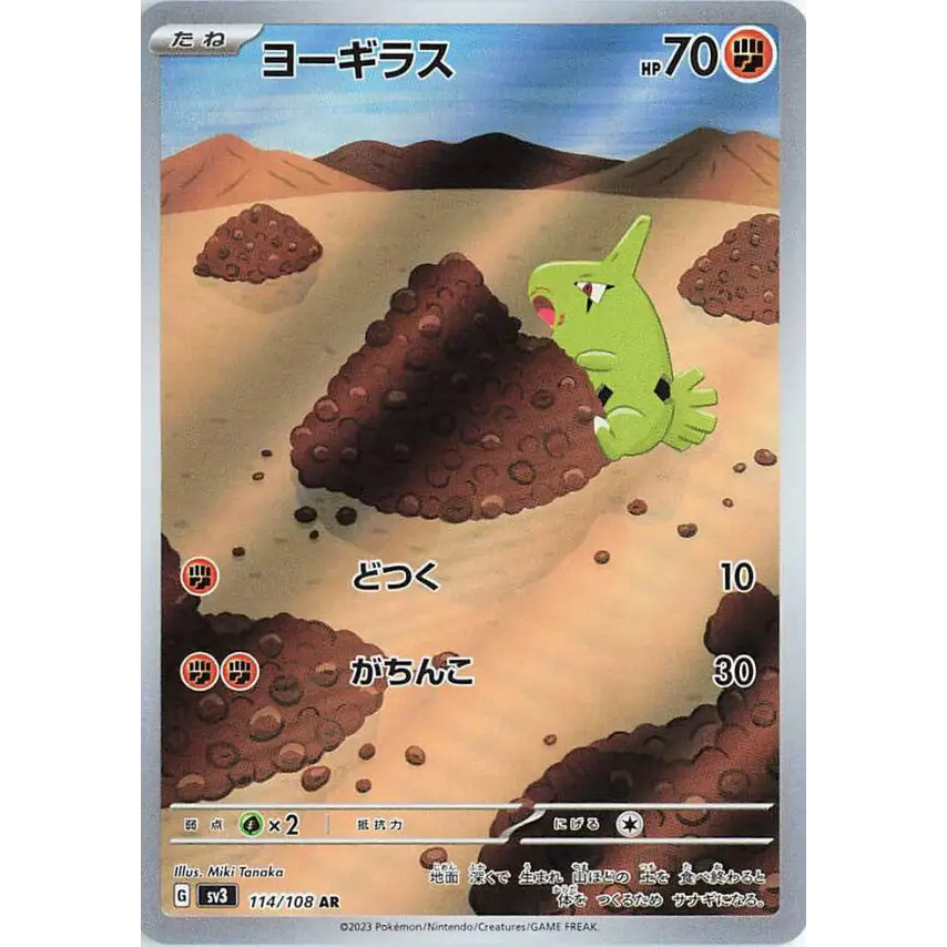 CARTE POKÉMON SV3 114/108 EMBRYLEX - Poke-Geek