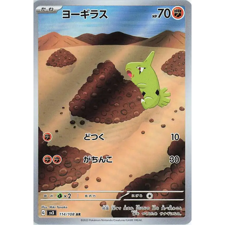 CARTE POKÉMON SV3 114/108 EMBRYLEX
