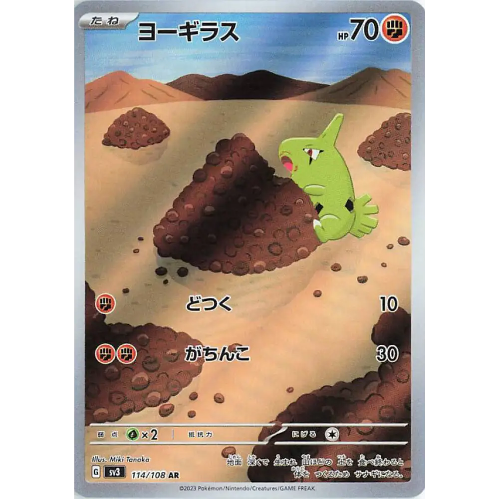 CARTE POKÉMON SV3 114/108 EMBRYLEX - Poke-Geek