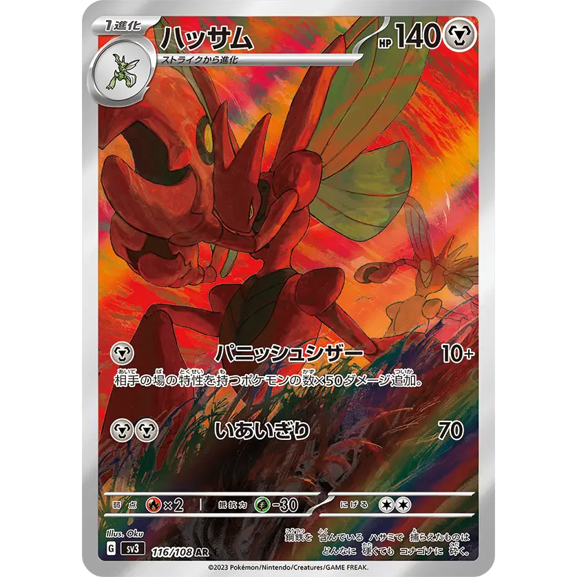 CARTE POKÉMON SV3 116/108 CIZAYOX - Poke-Geek