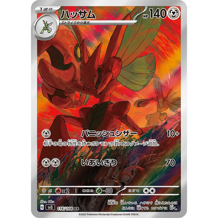 CARTE POKÉMON SV3 116/108 CIZAYOX