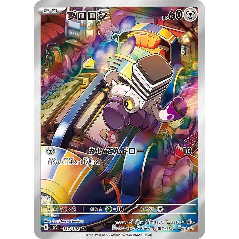 CARTE POKÉMON SV3 117/108 VROMBI - Poke-Geek