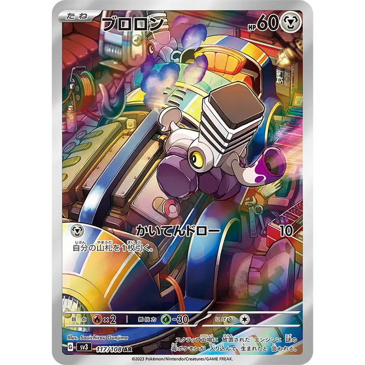 CARTE POKÉMON SV3 117/108 VROMBI
