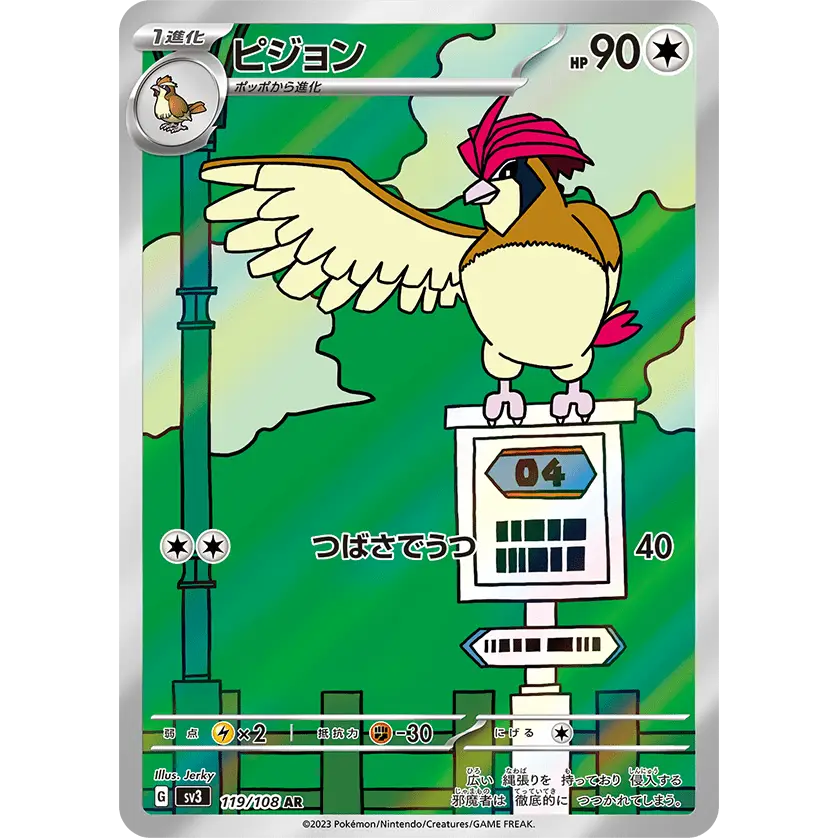 CARTE POKÉMON SV3 119/108 ROUCOUPS - Poke-Geek