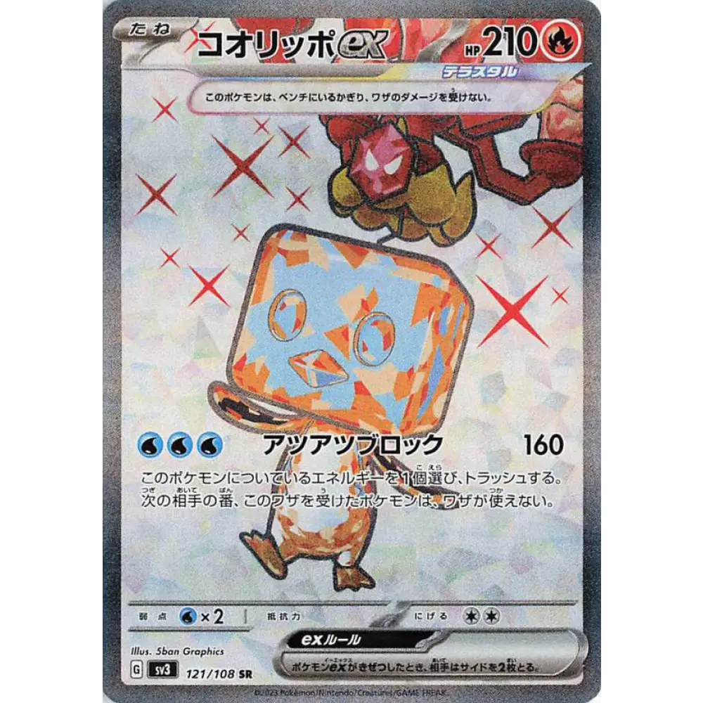 CARTE POKÉMON SV3 121/108 BEKAGLAÇON EX - Poke-Geek