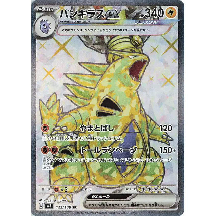 CARTE POKÉMON SV3 122/108 TYRANOCIF EX - Poke-Geek