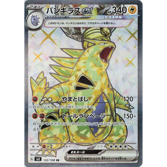 POKEMON CARD SV3 122/108 TYRANANT EX