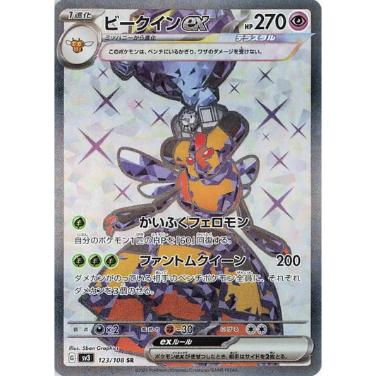 POKEMON CARD SV3 123/108 APRIQUEINE EX