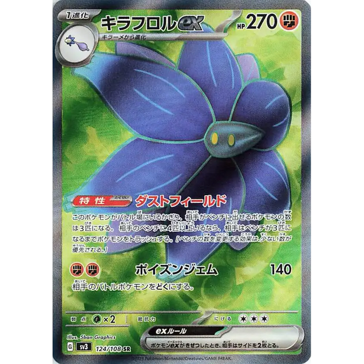 CARTE POKÉMON SV3 124/108 FLORÉCLAT EX
