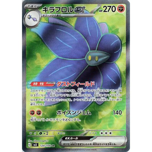 POKEMON CARD SV3 124/108 FLORESHINE EX