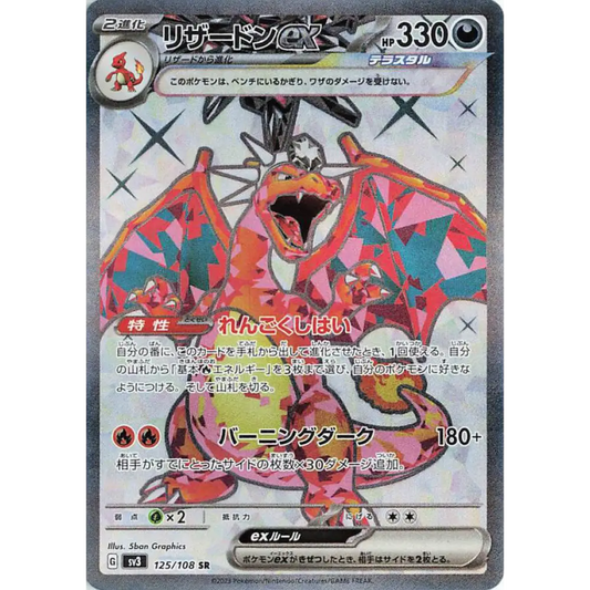 POKEMON CARD SV3 125/108 CHARIOT EX