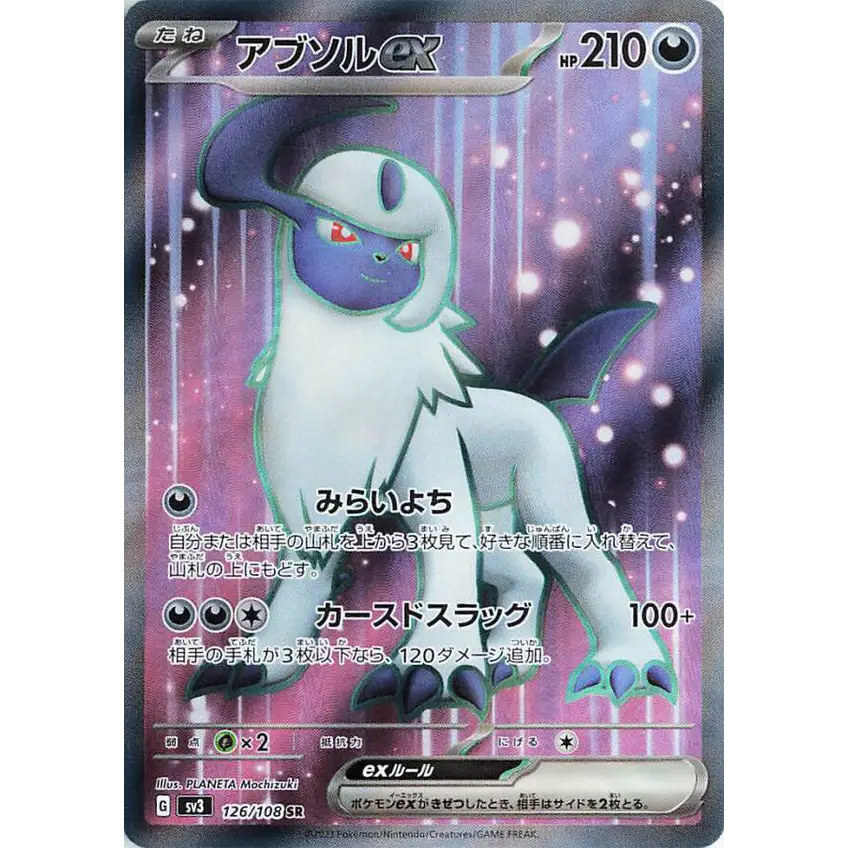 CARTE POKÉMON SV3 126/108 ABSOL EX - Poke-Geek
